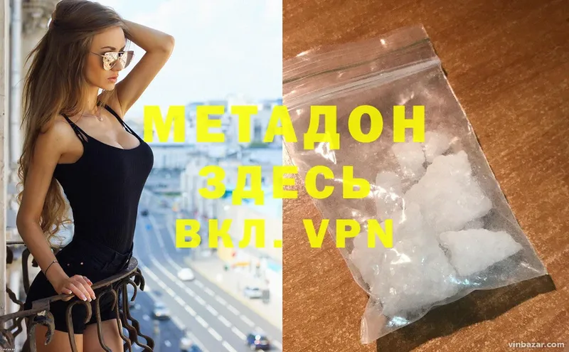 Метадон methadone  Бронницы 